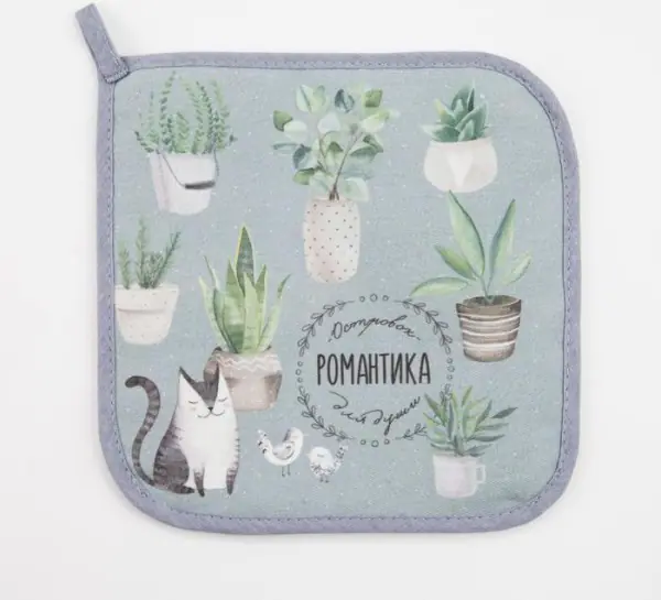 Прихватка "Романтика" 19х19 саржа,100% х/л,ватин 250г/м2