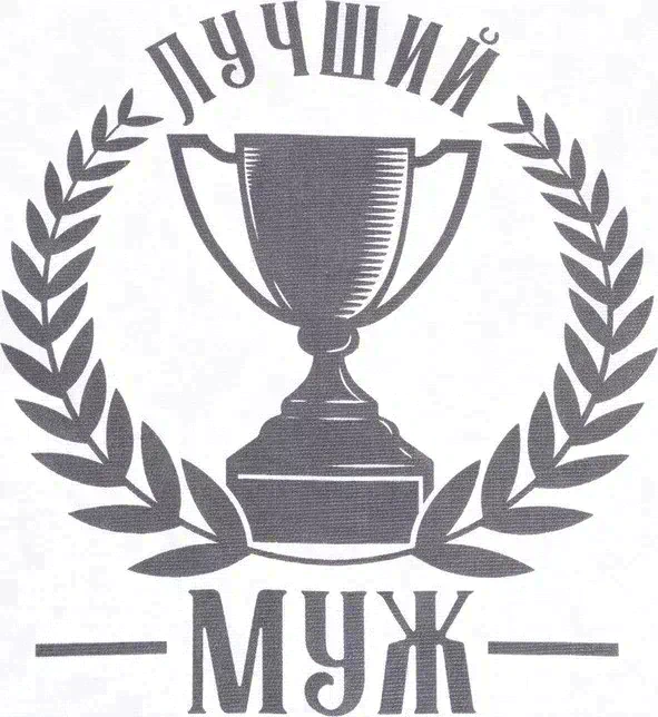 Кухонный набор (2 предмета) «Лучший муж», полотенце 35х60 см, прихватка 20х20 см