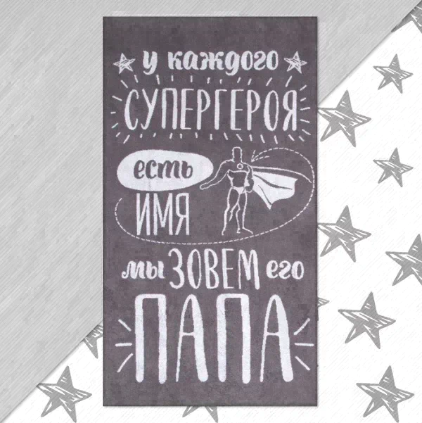 Полотенце махровое Этель "Папа" 70х130 см, 100% хлопок, 420гр/м2