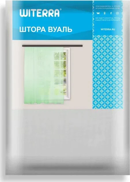 Тюль вуаль Witerra 200х285 см, белый