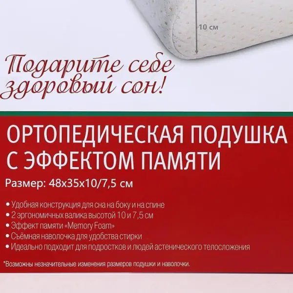 Подушка ортопедическая НТ-ПС-06, с эффектом памяти, размер 48 x 35 x 10/7,5 см