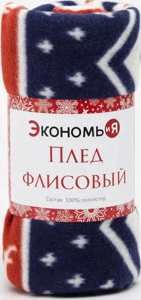 Плед Экономь и Я «Олени» 150*180см, пл.160 г/м2, 100% п/э