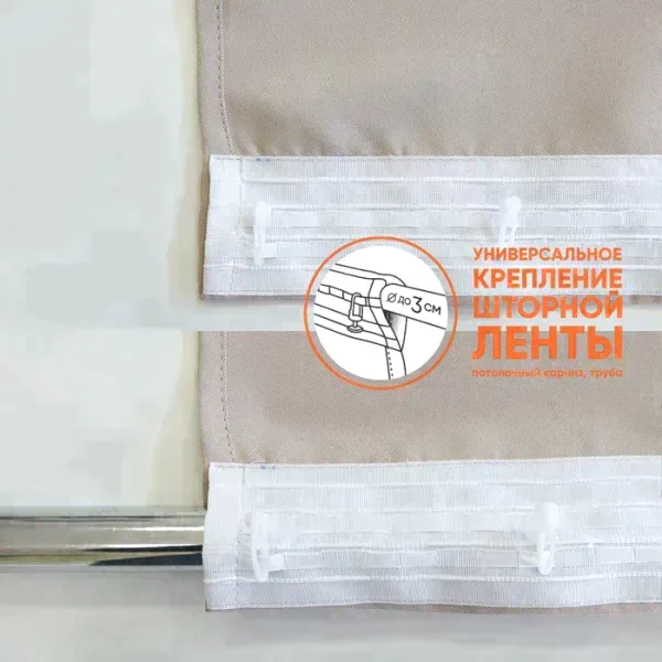 Штора портьерная "Матовый" блэкаут 135х260 см, бежевый,пэ 100%