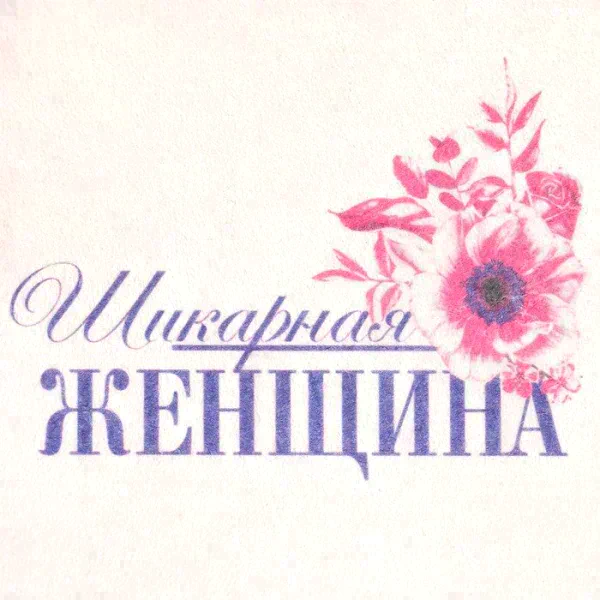 Шапка для бани "Шикарная женщина"