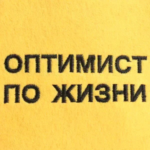 Шапка для бани "Оптимист по жизни" экофетр