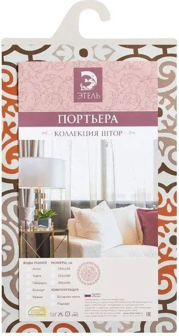 Штора портьерная "Этель" Дамаск цвет бежевый 135х250 см, блэкаут, 100% п/э