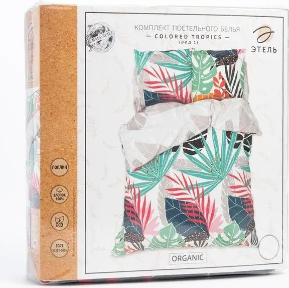 Постельное белье «Этель» дуэт Colored tropics (вид 1) 143*215 см - 2 шт, 220*240 см, 70*70 см -2 шт
