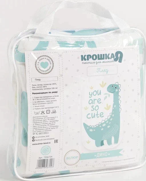 Одеяло-плед Крошка Я «Дино» 90х140 см, велюр, синтепон 100г/м2