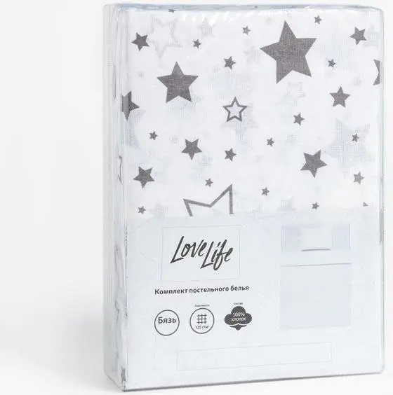 Постельное бельё LoveLife 1.5 сп «Звезды» (вид 1) 147х210, 150х215, 50х70-1 шт, 100% хлопок, бязь 120г/м2