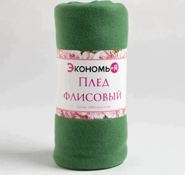 Плед Экономь и Я 150*180см, цв. зеленый, пл.160 г/м2, 100% п/э