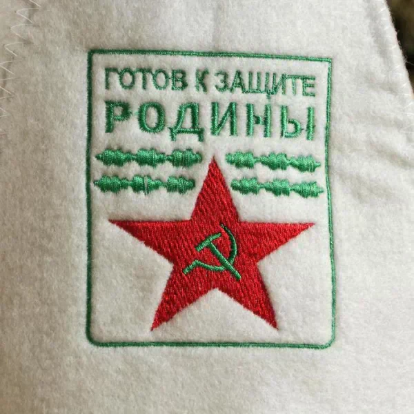 Шапка для бани "Готов к защите Родины", войлок, белая